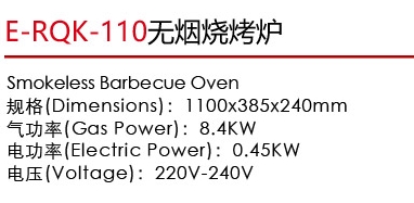 E-RQK-110無煙燒烤爐1.jpg