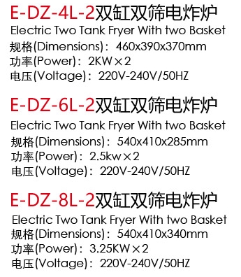 E-DZ-4L-2雙缸雙篩電炸爐1.jpg