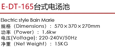 E-DT-165臺式電湯池1.jpg