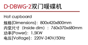 D-DBWG-2雙門暖碟機1.jpg