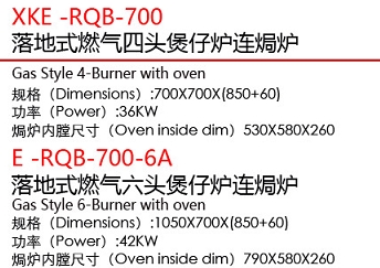 XKE-RQB-700落地式燃?xì)馑念^煲仔爐連焗爐1.jpg