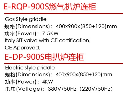 E-RQP-900S燃?xì)獍菭t連柜1.jpg