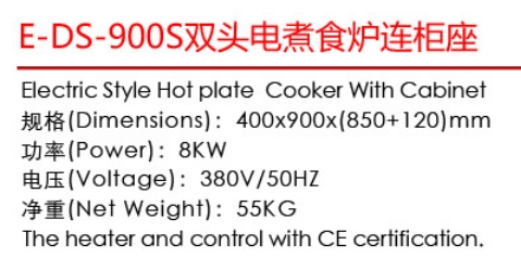 E-DS-900S雙頭電煮食爐連柜座1.jpg