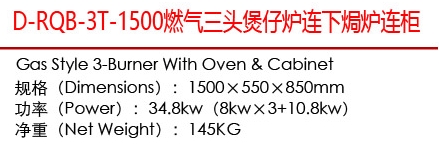 D-RQB-3T-1500燃氣三頭煲仔爐連焗爐連柜1.jpg