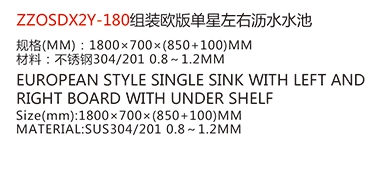 ZZOSDX2Y-180組裝歐版單星左右瀝水池1.jpg