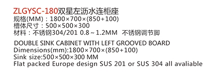 ZLGYSC-180雙星左瀝水連柜座1.jpg