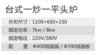 臺(tái)式一炒一平頭爐1.jpg