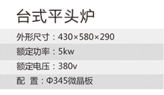 臺(tái)式平頭爐1.jpg