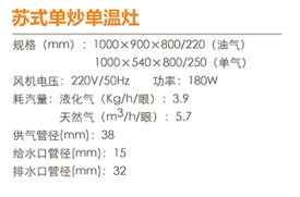 蘇式單炒單溫灶1.jpg